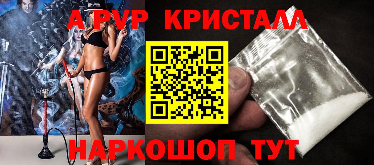 Менделеевск  A PVP Соль  Alpha-PVP кристаллы  магазин продажи   Alpha-PVP кристаллы  Вход с VPN 