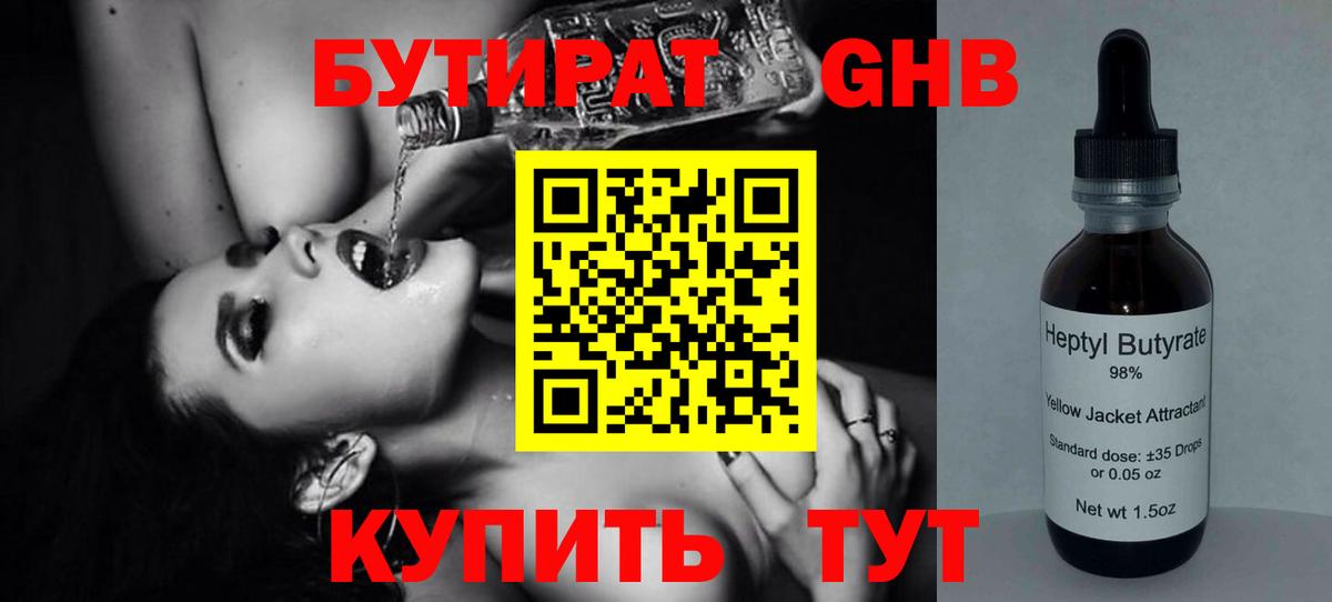 Менделеевск  БУТИРАТ 1.4BDO  Вход с VPN 