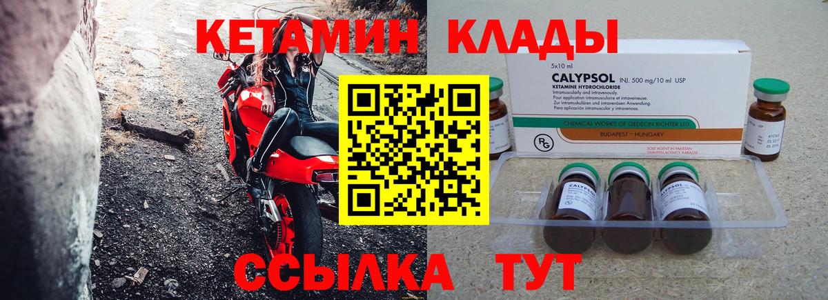 КЕТАМИН VHQ Менделеевск