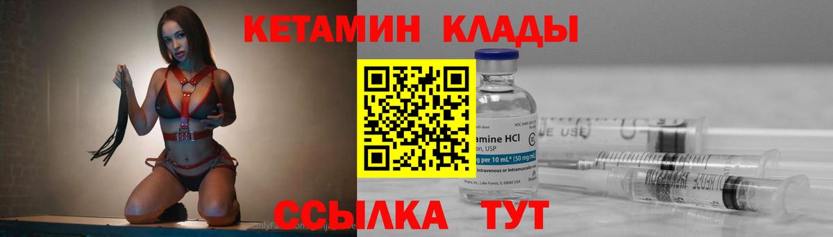 КЕТАМИН VHQ  Вход с VPN  Менделеевск 